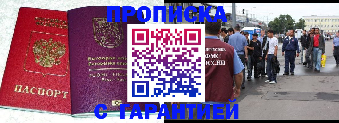 временная регистрация в Боровске