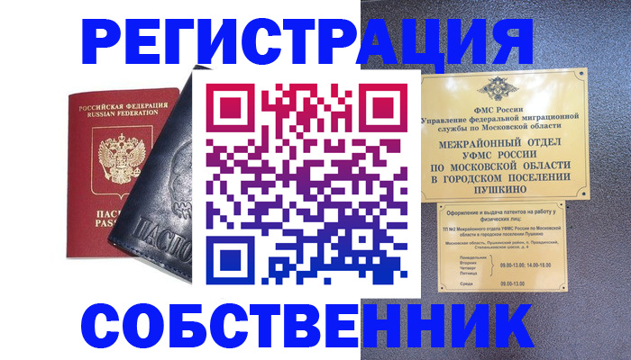 прописка ребенка в Боровске